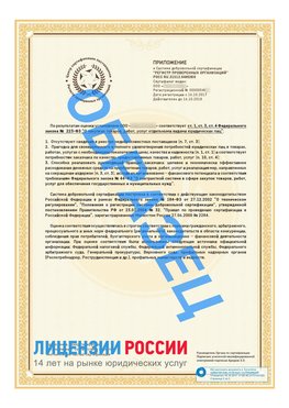 Образец сертификата РПО (Регистр проверенных организаций) Страница 2 Хилок Сертификат РПО